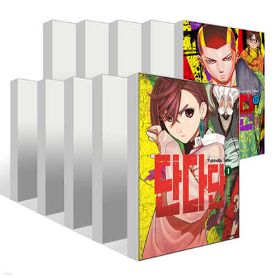 단다단 1~17권 세트