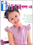 1미터로 만드는 아동복과 깜찍한 소품