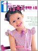 1미터로 만드는 아동복과 깜찍한 소품