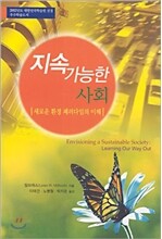 지속 가능한 사회