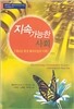지속 가능한 사회