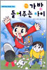 만화 가방 들어주는 아이