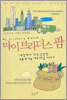 마이 브라더스 팜