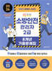 2026 박문각 취밥러 소방안전관리자 2급 8개년 기출문제집