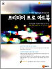 프리미어 프로 아트북