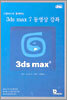 3ds max7 동영상 강좌