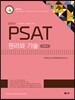 UNION PSAT 언어논리 원리와 기술