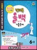 전과목 올백 기출문제 6-2 2학기 중간시험 이후범위 (2014년)