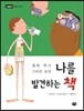 나를 발견하는 책