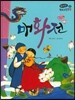 온고지신 우리 고전 문학 27 매화전 (양장)