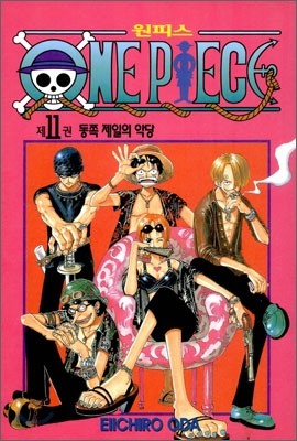 원피스 ONE PIECE 11