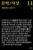 문학/사상 11 : 생동하는 글쓰기