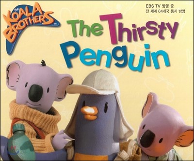 코알라브라더스(The Koala Brothers) 03 The Thirsty Penguin (EBS TV 방영 중. 전 세계 64개국 동시 방영) (양장)