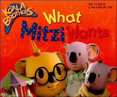 코알라브라더스(The Koala Brothers) 12 What Mitzi Wants (EBS TV 방영 중. 전 세계 64개국 동시 방영) (양장)