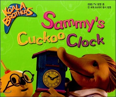 코알라브라더스(The Koala Brothers) 25 Sammy’s Cuckoo Clock (EBS TV 방영 중. 전 세계 64개국 동시 방영) (양장)