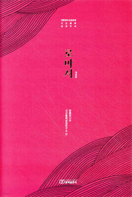 로마서