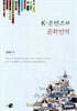 K-콘텐츠와 문화번역
