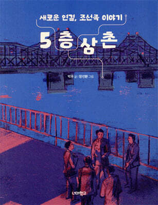 5층 삼촌