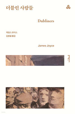 더블린 사람들