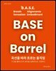 BASE ON BARREL  베이스 온 바렐 필라테스