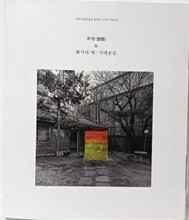 회향 & 화가의 벗:시대공감 + 윤중식 도판,논고,아카이브=2권세트 -성북구립미술관 윤중식 10주기 추모전- 223/262/38, 373쪽-최상급-
