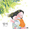 엄마