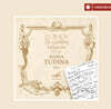 Maria Yudina 바흐: 골드베르크 변주곡 (Bach: The Goldberg Variations)