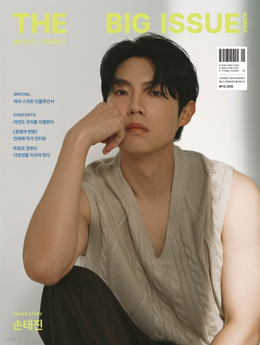 빅이슈코리아 The Big Issue No.335