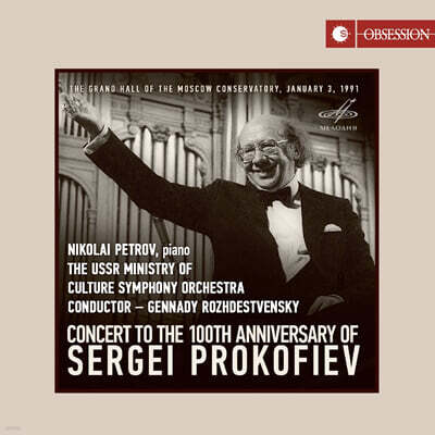 Gennady Rozhdestvensky 프로코피예프 탄생 100주년 기념 공연 (Concert To The 100th Anniversary Of Sergei Prokofiev)