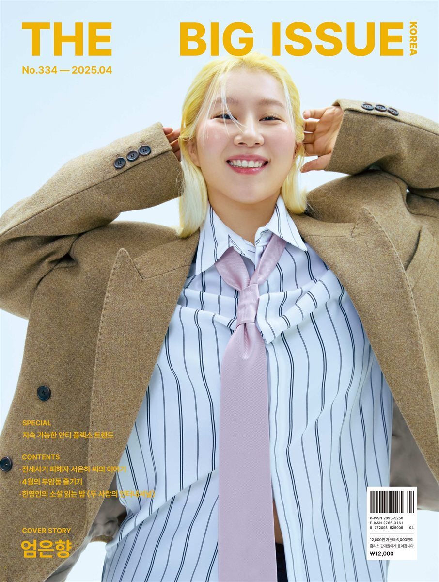 빅이슈코리아 The Big Issue No.334