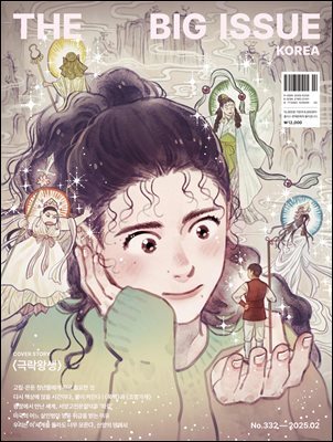 빅이슈코리아 The Big Issue No.332