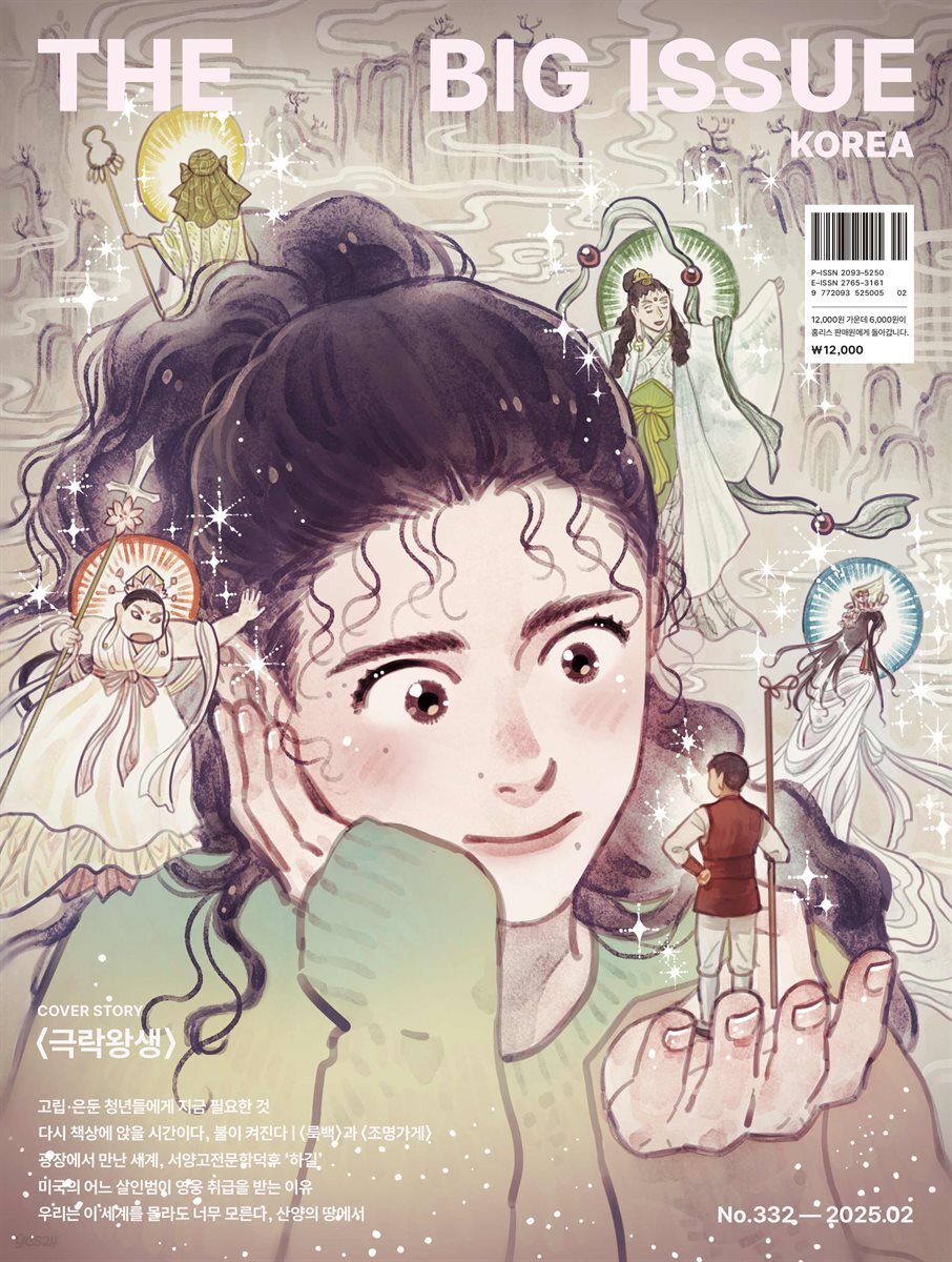 빅이슈코리아 The Big Issue No.332