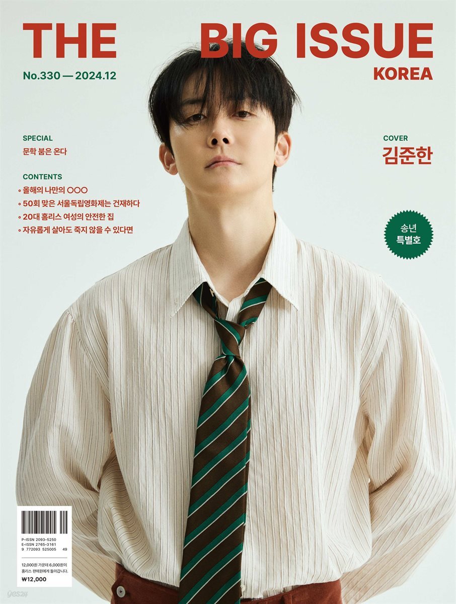 빅이슈코리아 The Big Issue No.330
