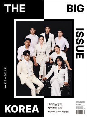 빅이슈코리아 The Big Issue No.329