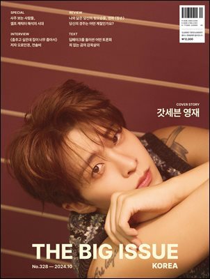 빅이슈코리아 The Big Issue No.328