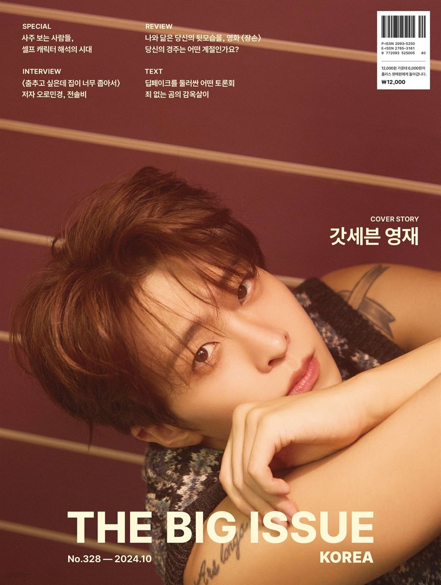 빅이슈코리아 The Big Issue No.328