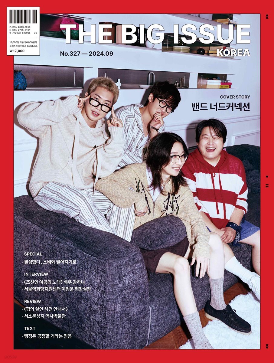 빅이슈코리아 The Big Issue No.327