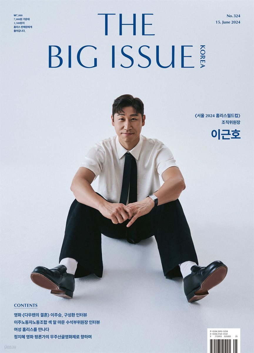 빅이슈코리아 The Big Issue No.324