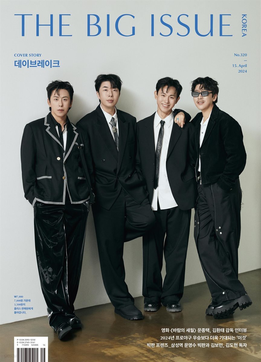 빅이슈코리아 The Big Issue No.320