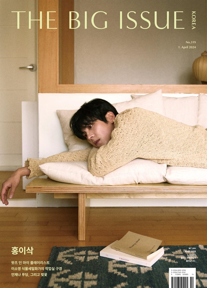 빅이슈코리아 The Big Issue No.319