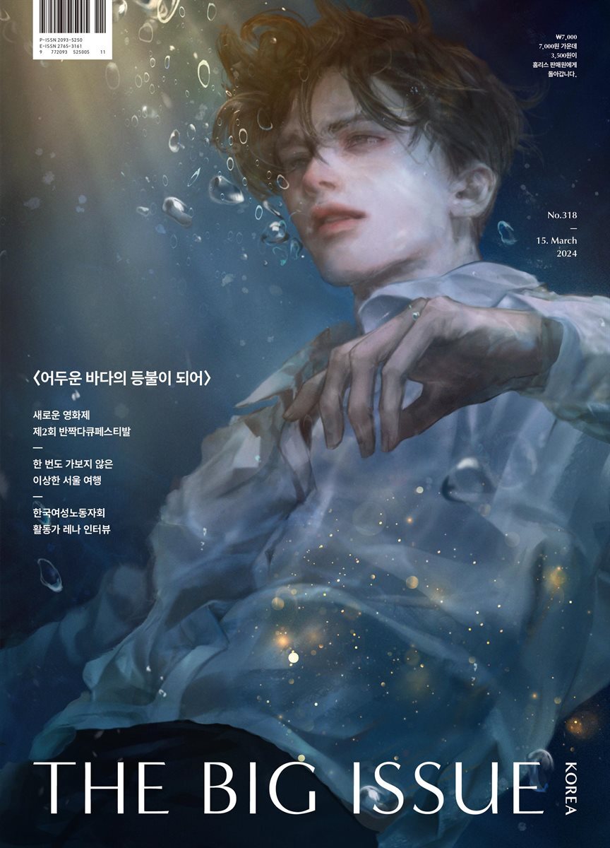 빅이슈코리아 The Big Issue No.318