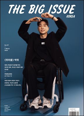 빅이슈코리아 The Big Issue No.317