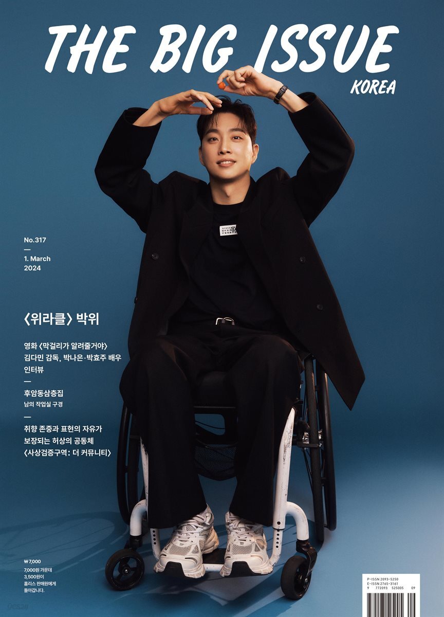 빅이슈코리아 The Big Issue No.317