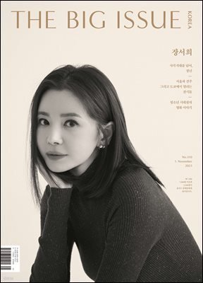 빅이슈코리아 The Big Issue No.310