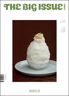 빅이슈코리아 The Big Issue No.302