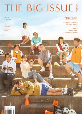 빅이슈코리아 The Big Issue No.298