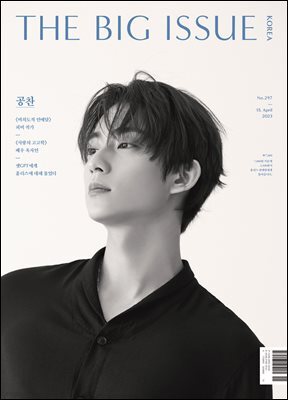빅이슈코리아 The Big Issue No.297