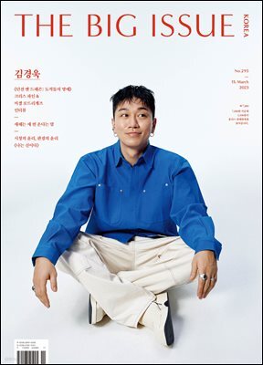 빅이슈코리아 The Big Issue No.295