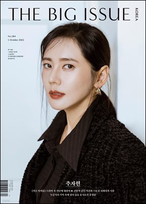 빅이슈코리아 The Big Issue No.284