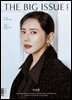 빅이슈코리아 The Big Issue No.284